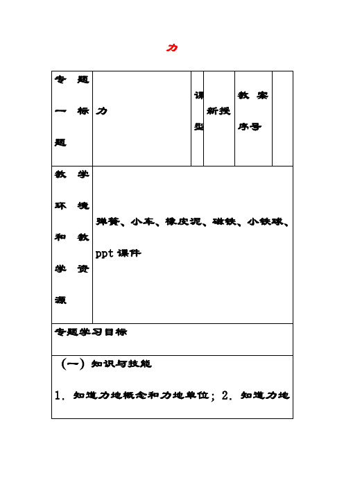 最新人教版八年级物理下册7.1力教案