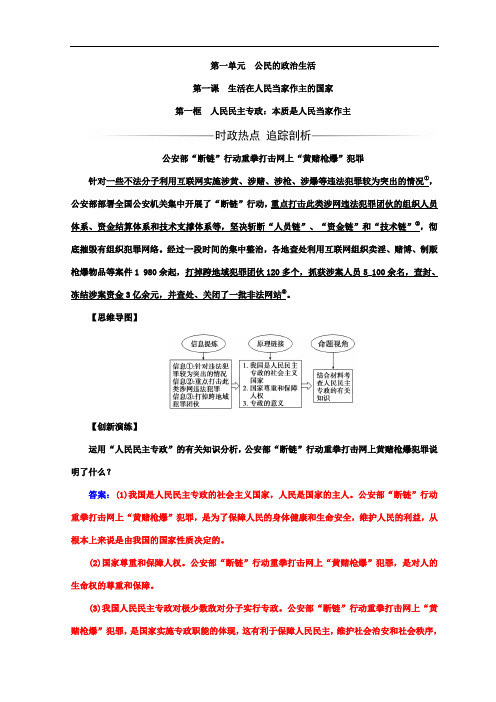 【人教版】高中政治必修二习题：第一单元 第一课 第一框人民民主专政：本质是人民当家作主 Word版含答案