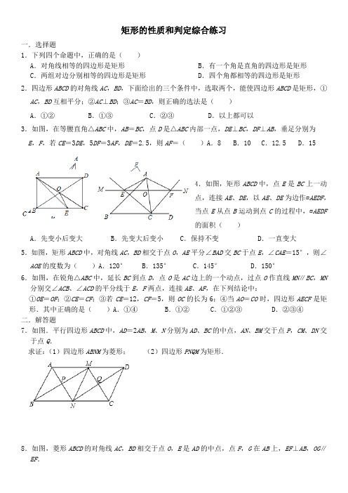 矩形的性质与判定综合练