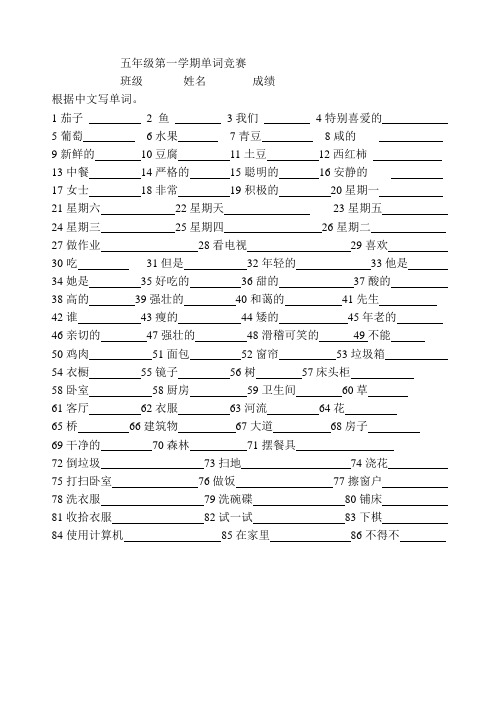 五年级第一学期单词竞赛