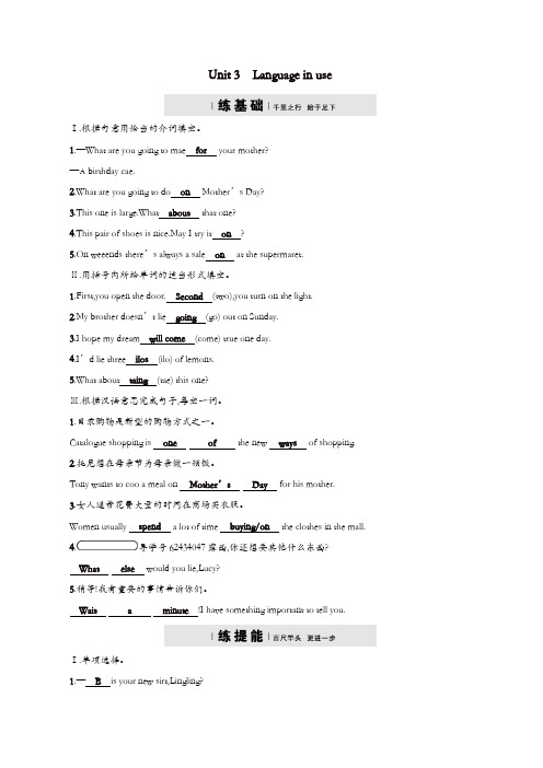 2018版七年级英语下册Module5ShoppingUnit3Languageinuse课后练习新版外研版