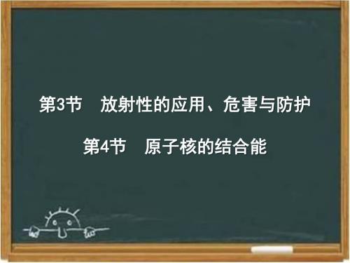 教科版高中物理选修3-5：第3章第3、4节课件-新版