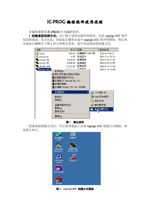 IC-PROG软件使用说明