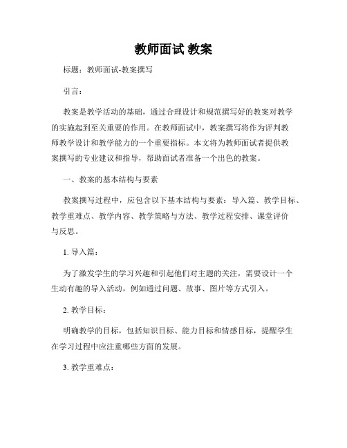 教师面试 教案