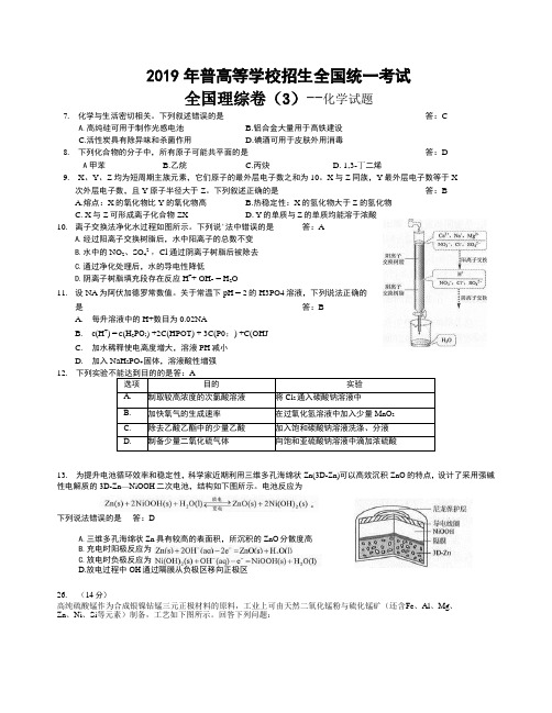 2019年高考理综化学全国3卷含答案