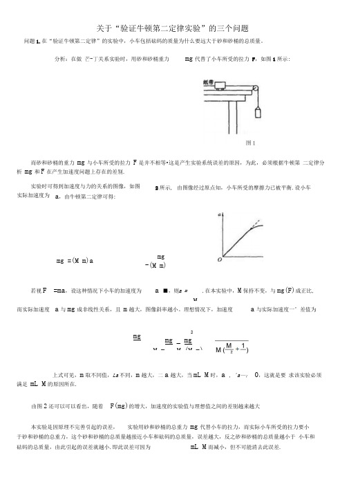 “探究牛顿第二定律实验”