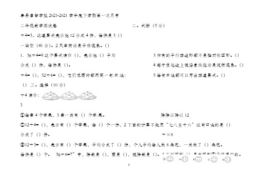 二年级下册数学月考试题-三月-单县启智学校