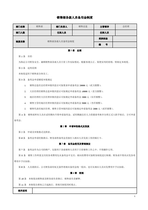 备用金制度