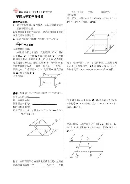 面面平行的性质