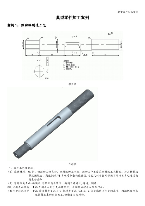 典型零件加工案例