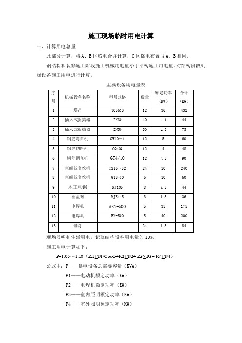 施工用电量计算