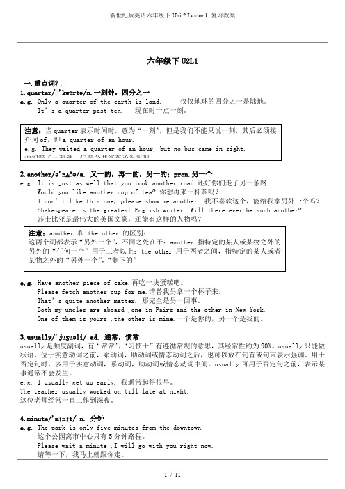 新世纪版英语六年级下Unit2 Lesson1 复习教案