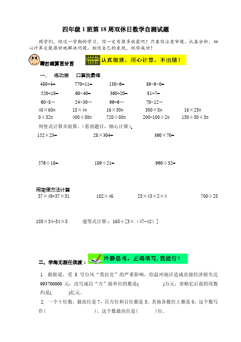 北师大版小学数学四年级上册18周测试题