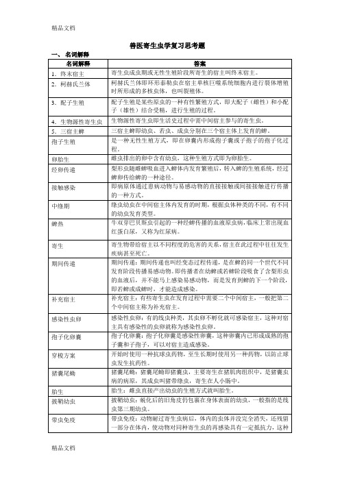 (整理)兽医寄生虫学复习思考题09.