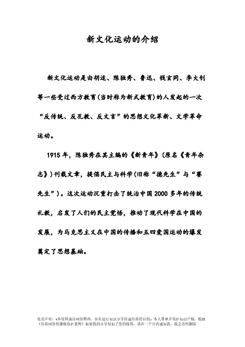 新文化运动的介绍