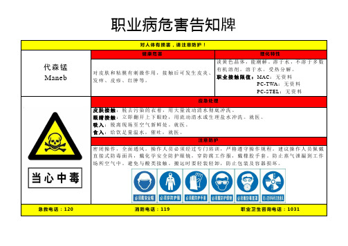 代森锰-职业病危害告知牌