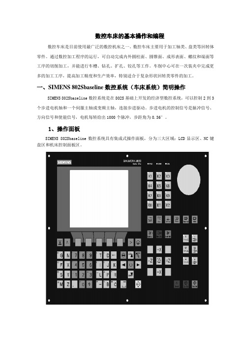 SIEMENS数控车铣床操作