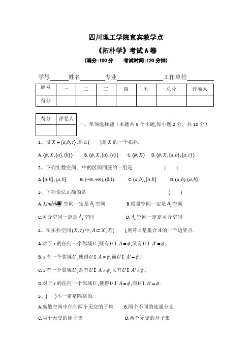 拓朴学基础试题