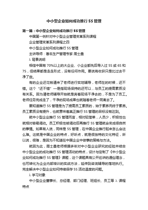 中小型企业如何成功推行5S管理