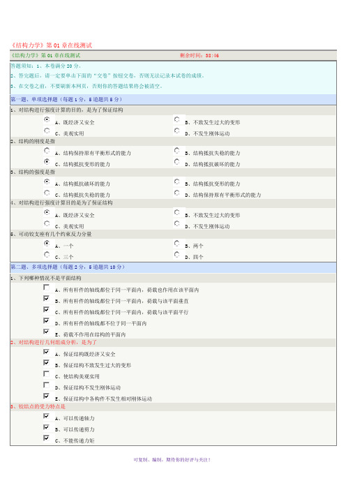 郑州大学网络教育学院结构力学习题及答案