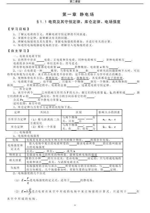 物理选修3-1全书全套(学案)_3