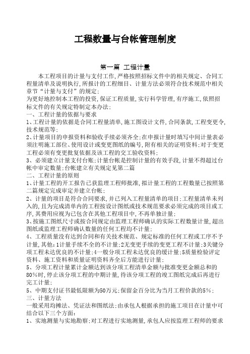 工程数量台帐管理规定