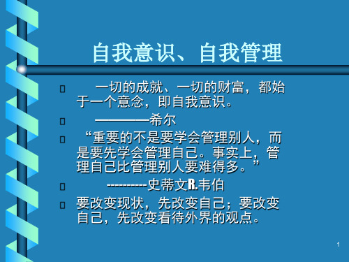 自我经营、自我管理