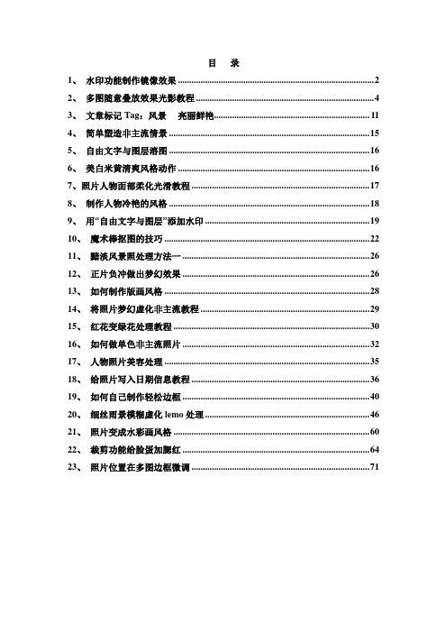 光影魔术手进阶教程