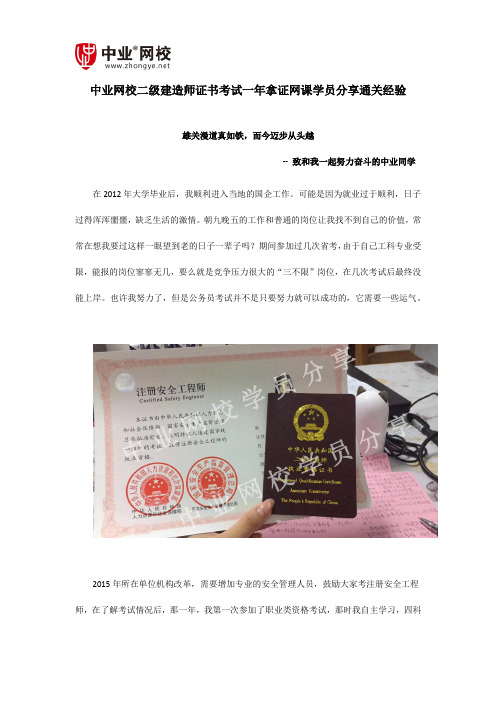 中业网校二级建造师证书考试一年拿证网课学员分享通关经验