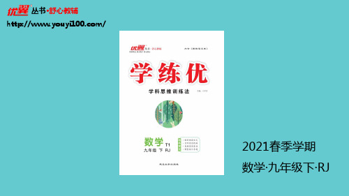 九年级下册数学29.1 第2课时 正投影