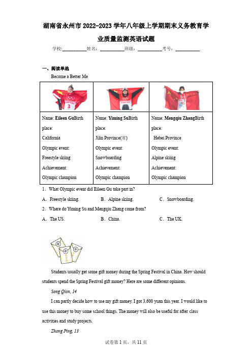 湖南省永州市2022-2023学年八年级上学期期末义务教育学业质量监测英语试题