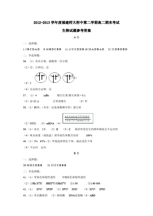 福建师大附中第二学期高二期末考试生物试题参考答案