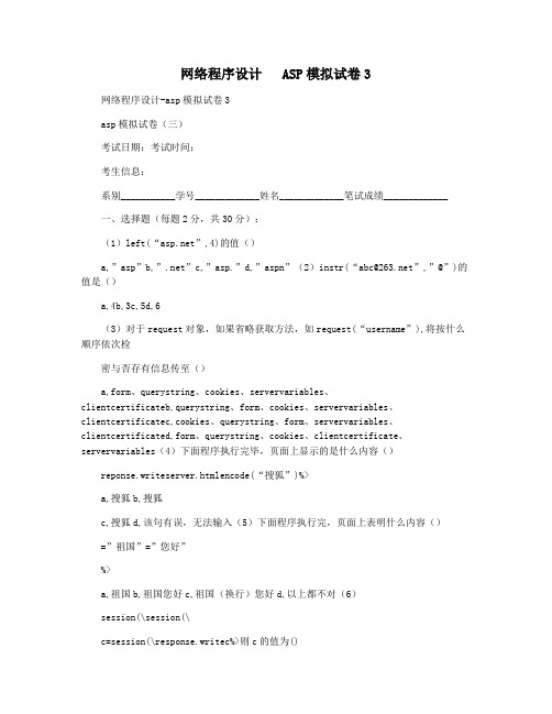 网络程序设计   ASP模拟试卷3