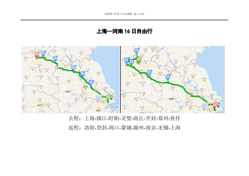 上海—河南16日自由行路线规划