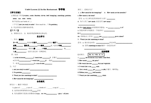 冀教版七年级英语上册Unit4 Lesson 22 In the Restaurant 导学案