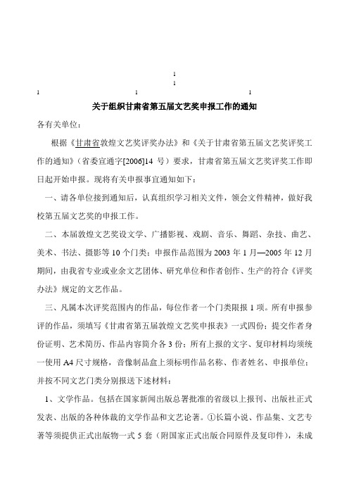 鼎力推荐关于组织甘肃省第五届文艺奖申报工作的通知