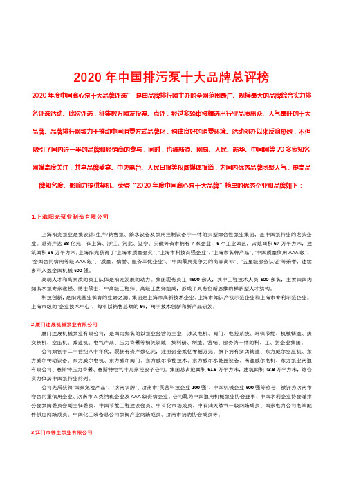 2020年中国多级泵十大品牌总评榜