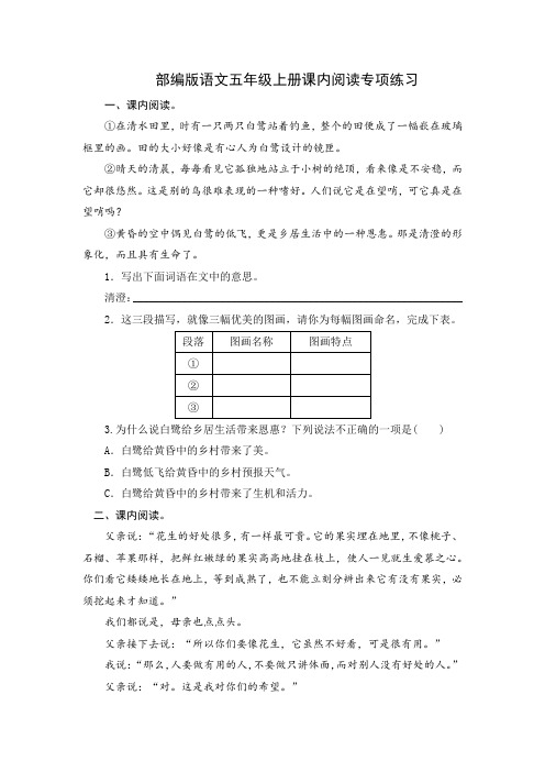 部编版语文五年级上册期末复习课内阅读专项练习(含参考答案)