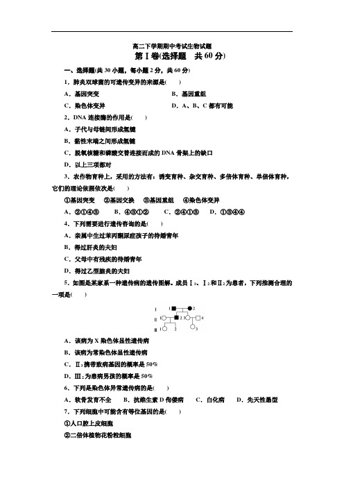 新疆乌鲁木齐市第十二中学2012-2013学年高二下学期期中考试生物试题 Word版含答案