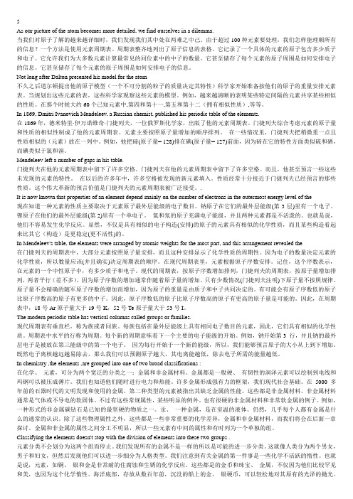 应用化学专业英语5单元翻译