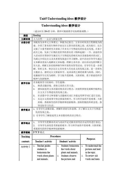 2019外研版高中英语选择性必修一Unit5 Understanding ideas 教学设计