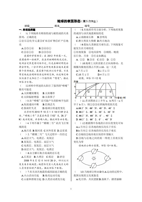 5.地球的表面形态练习题