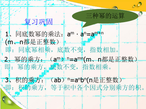 初二数学14.3整式的除法(第1课时)课件(人教新课标)