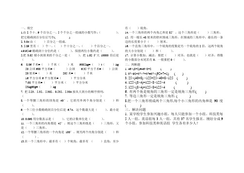 最新人教版四年级下册数学易错题归纳