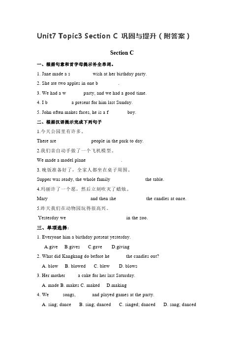 仁爱英语七下Unit7 Topic3 Section C 巩固与提升(附答案)