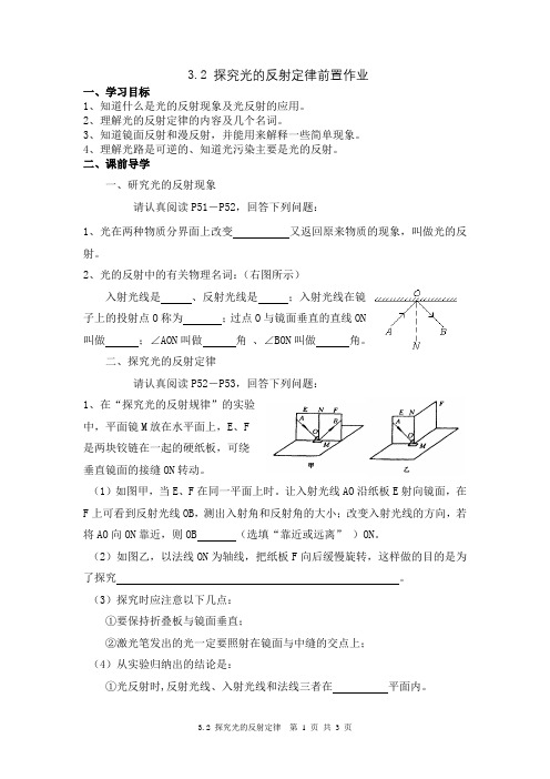 3.2 探究光的反射定律导学案