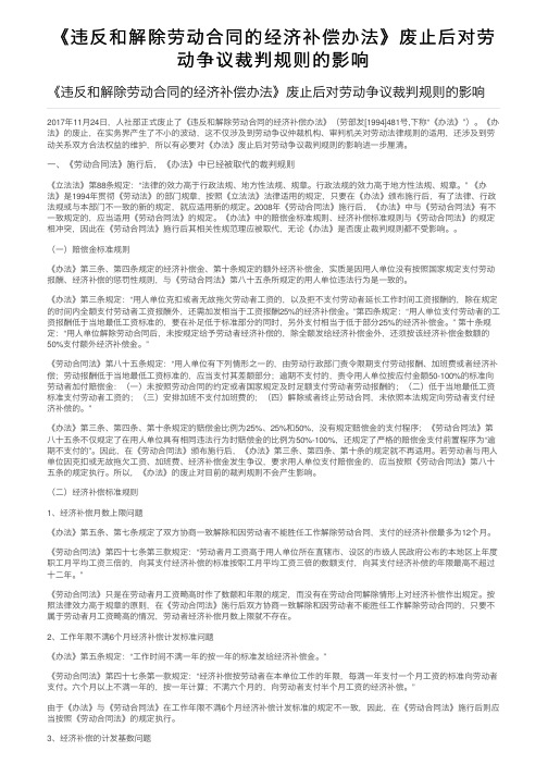 《违反和解除劳动合同的经济补偿办法》废止后对劳动争议裁判规则的影响