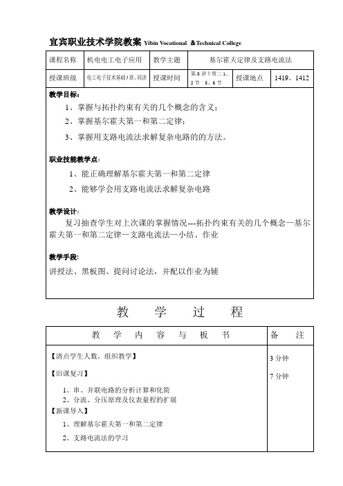 教案5(基尔霍夫定律及支路电流法) 