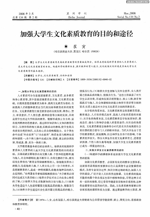 加强大学生文化素质教育的目的和途径