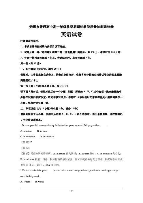 精品解析---江苏省无锡市普通高中2018-2019学年高一上学期期末英语Word版